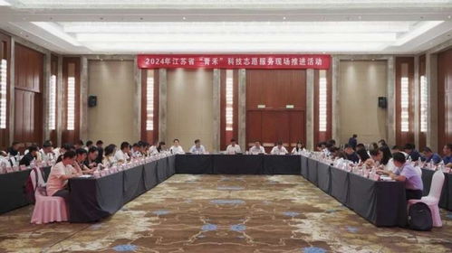 江蘇舉辦 青禾 科技志愿服務(wù)現(xiàn)場推進會