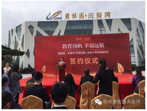 天璽灣與豐澤區(qū)第2實(shí)驗(yàn)小學(xué)東海校區(qū) 簽約儀式隆重舉行