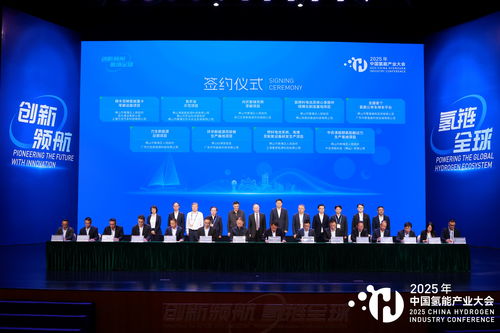 2025中國(guó)氫能產(chǎn)業(yè)大會(huì) 共繪清潔能源新藍(lán)圖，同探高質(zhì)量發(fā)展路徑